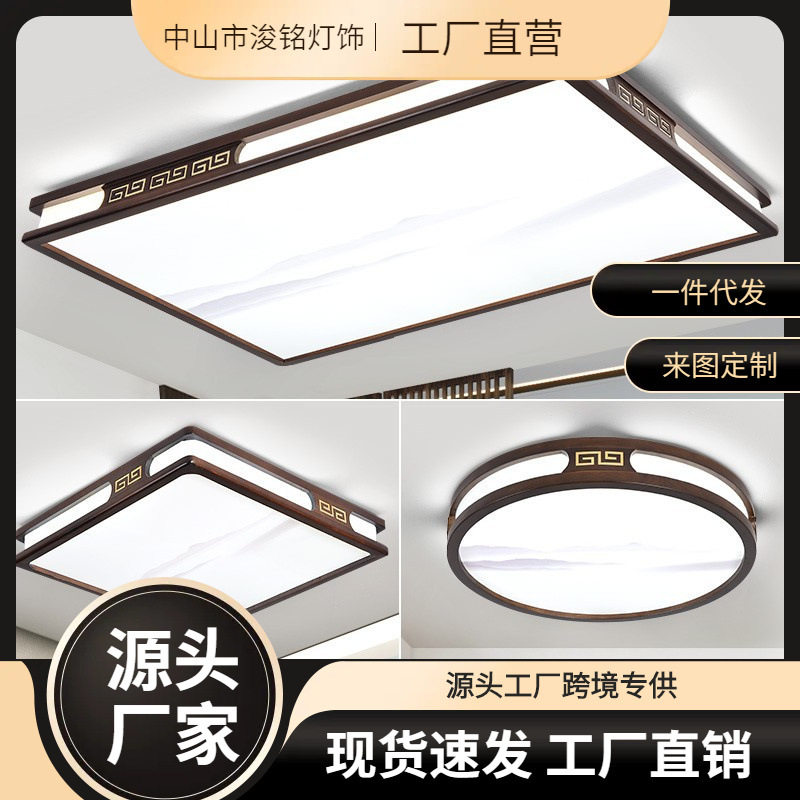 新中式实木LED吸顶灯高端
