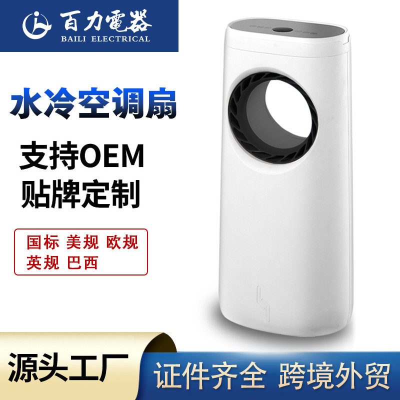 无叶空调扇制冷风扇家用宿舍冷风扇加湿冷风机迷你水冷小型电风扇