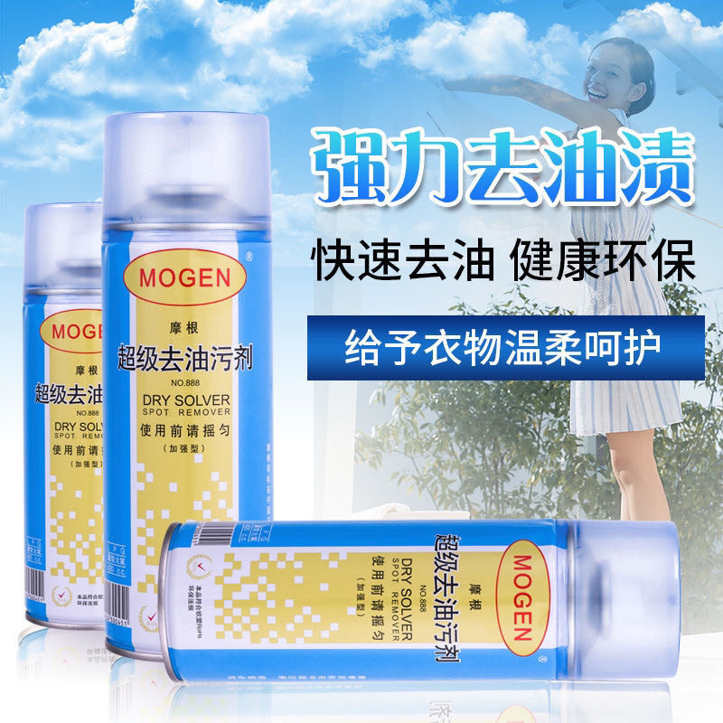 摩根超级油污拍净油剂888免洗布艺干洗剂衣服干洗店沙发清洁剂