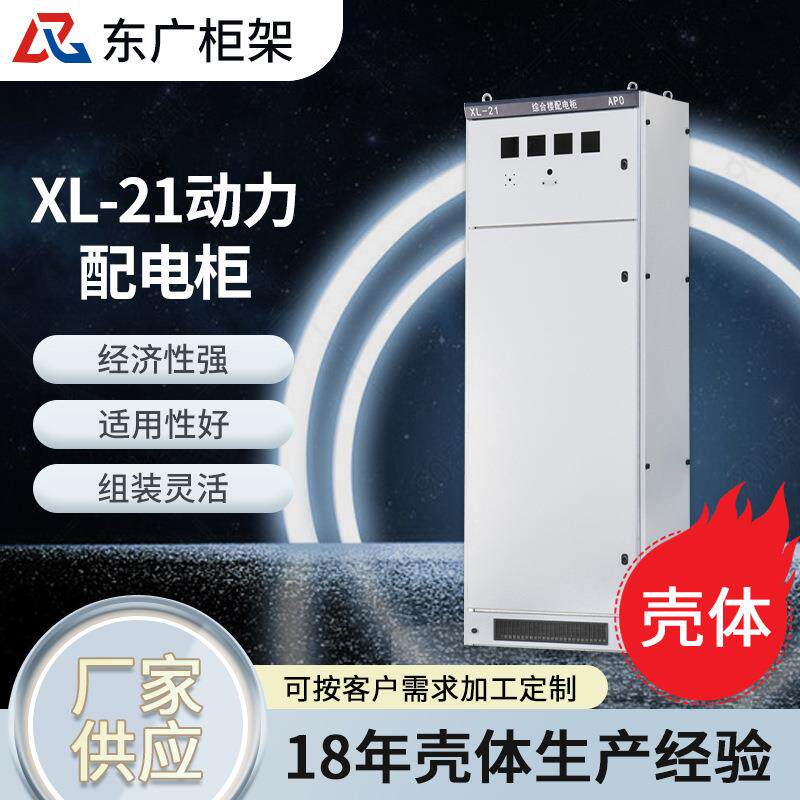 XL-21低压动力配电柜柜体380V落地式控制柜壳体新型配电箱箱体