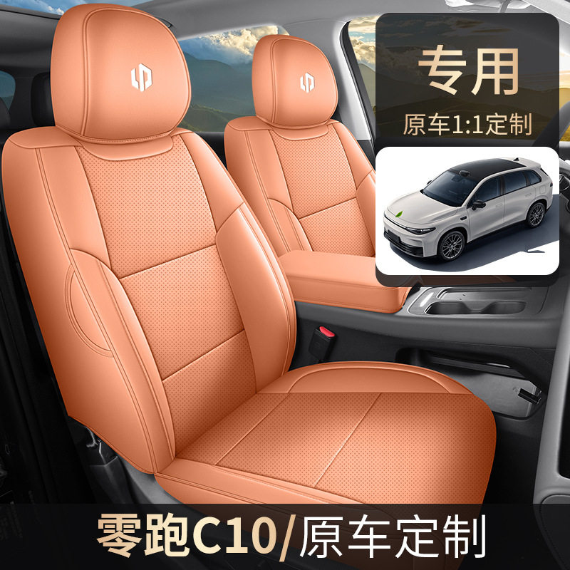 24款零跑C10专用汽车座套舒享智享智驾版座垫全包坐垫电动座椅套