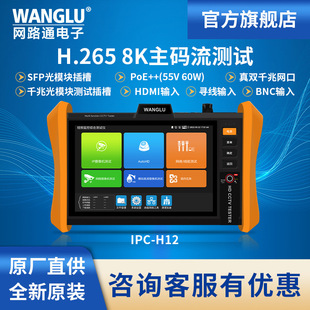 AHD CVI 工程宝IPC H12网络仪模拟同轴高清TVI