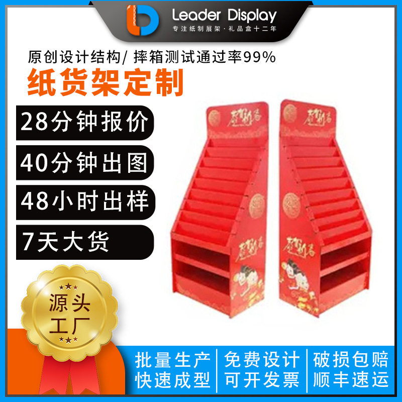 厂家定制春节超市纸展示架年货促销纸堆头卖场红包纸货架可定LOGO