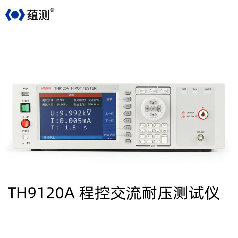 同惠 TH9120A 程控交流耐压测试仪 绝缘耐压分析仪