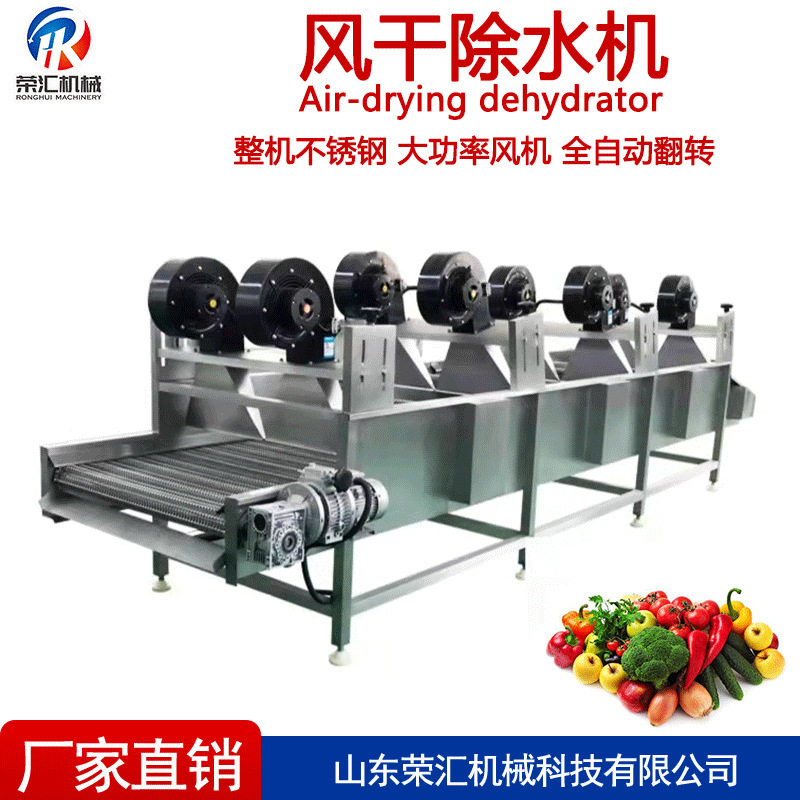 厂家供应果蔬风干机 食品袋鲜食玉米自动翻转风干机 果蔬清洗风干