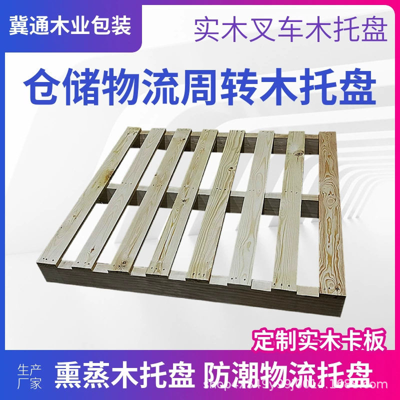 工厂重型木托盘川字木托盘物流周转叉车木垫板实木托盘四面可叉车