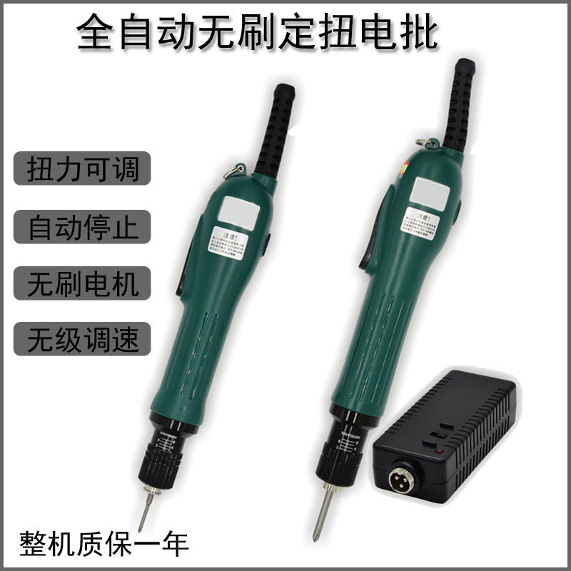 全自动无刷扭力可调电批220V
