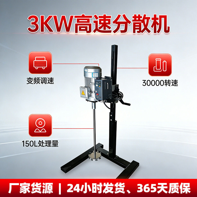 3KW变频无刷静音数显分散机