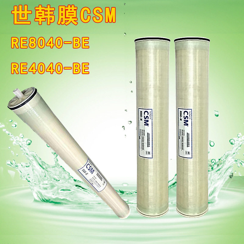 CSM世韩膜4寸RO反渗透膜