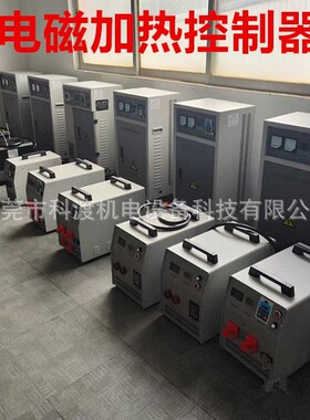 50KW电磁加热器 工业电磁感应加热器 60kw-100kw电磁加热控制器