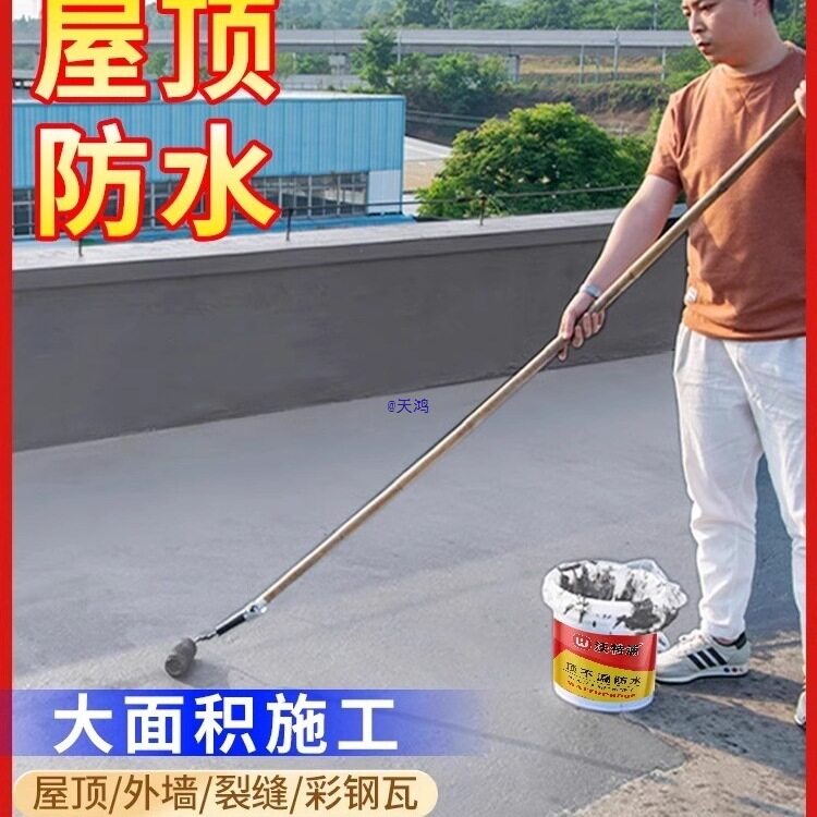 防水涂料屋檐楼顶屋顶房顶裂缝外墙补漏防漏水防水胶水材料