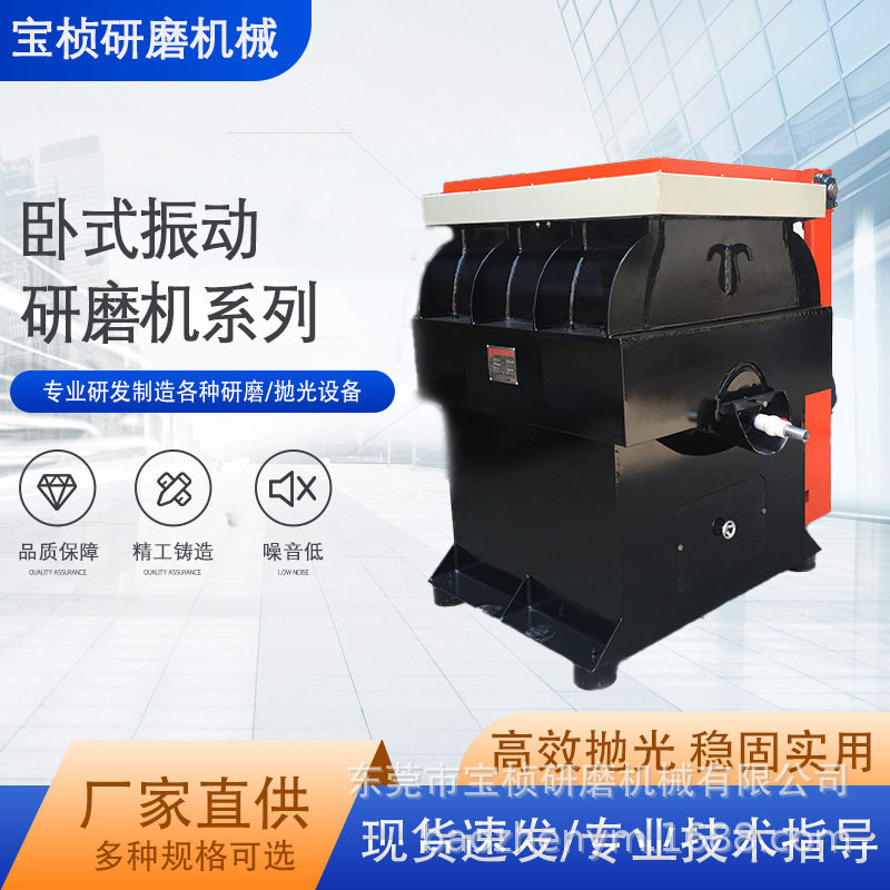 卧式全自动出料振动研磨生产线