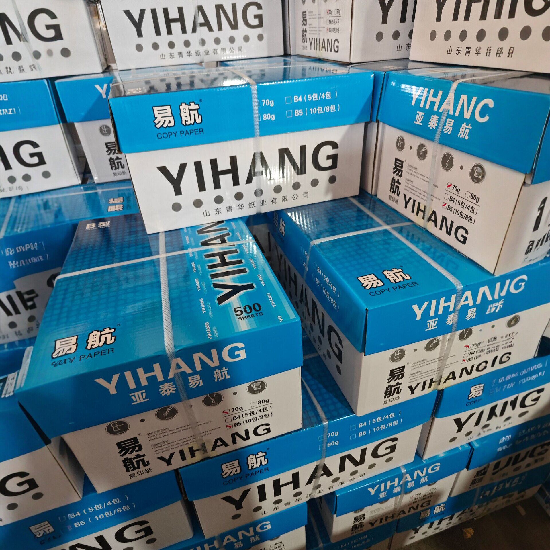 发货江苏淮安.苏州易航A4复印纸70g 整箱批发8包500张办公打印纸