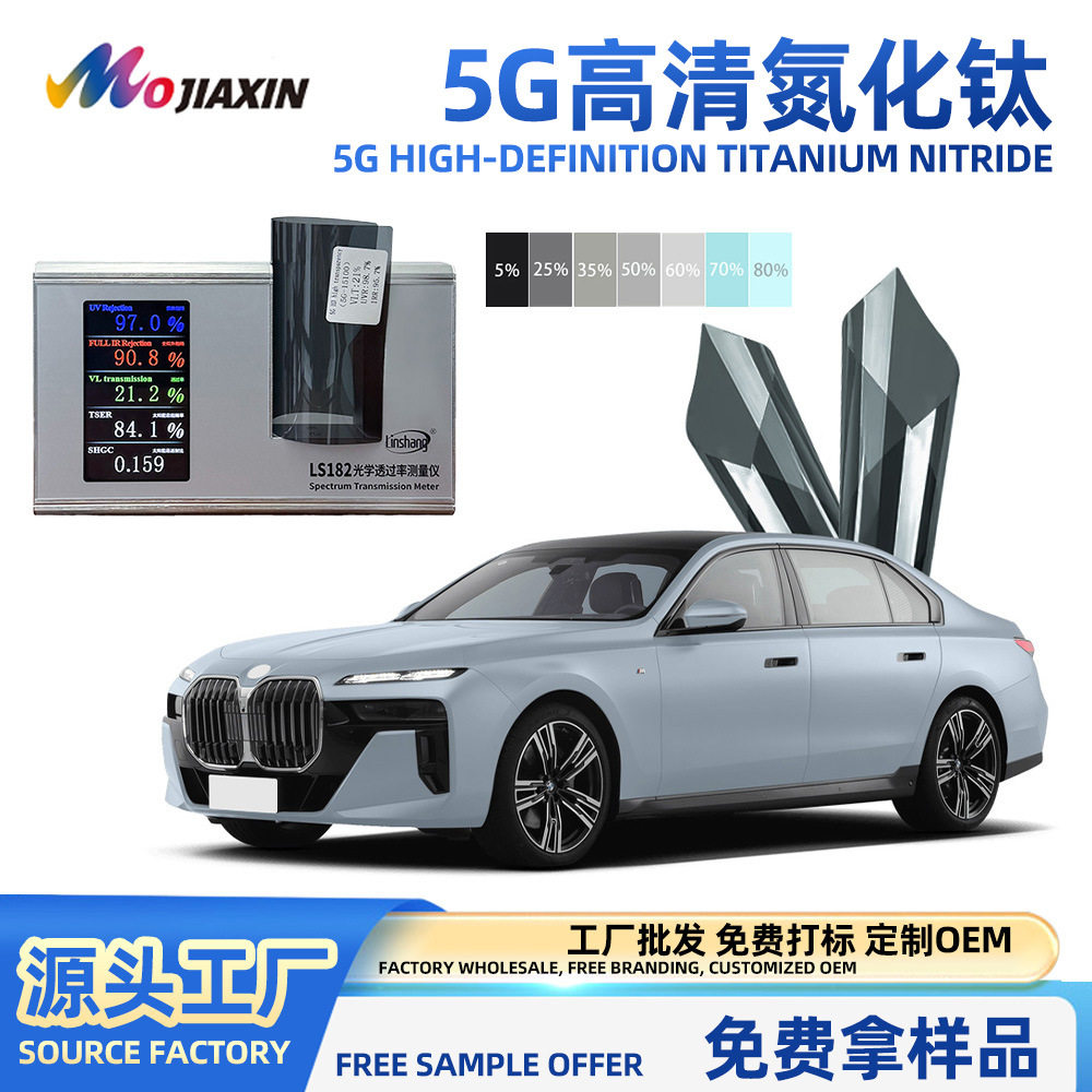 5G高清氮化钛防爆隔热太阳膜