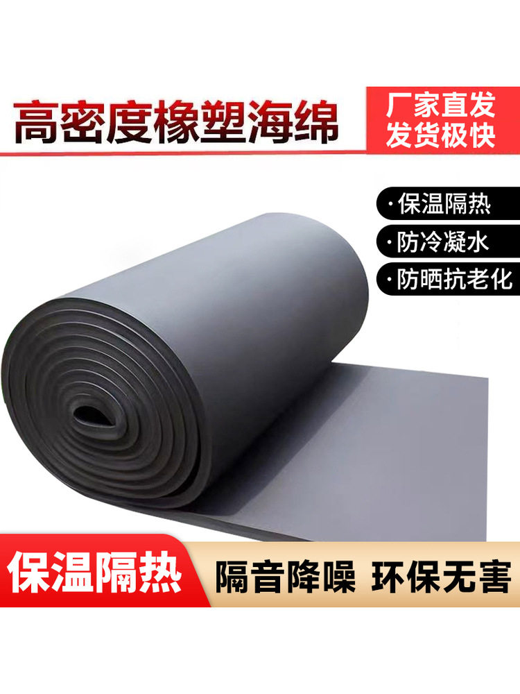 自粘隔音棉下水管墙体防冻保温板高密度阻燃海绵隔热棉橡塑保温棉