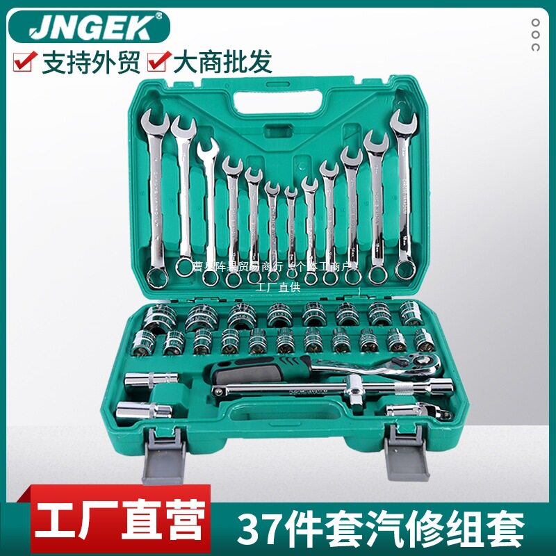 37件套汽机修工具火星筒两用扳手接杆棘轮PC组合绿黑盒可选铬阵果