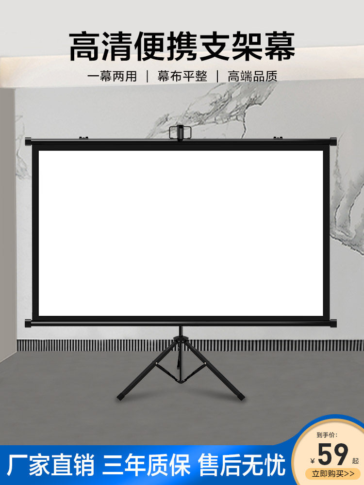 支架幕投影幕布家用移动支架式落地免打孔100寸幕布84寸办公高清