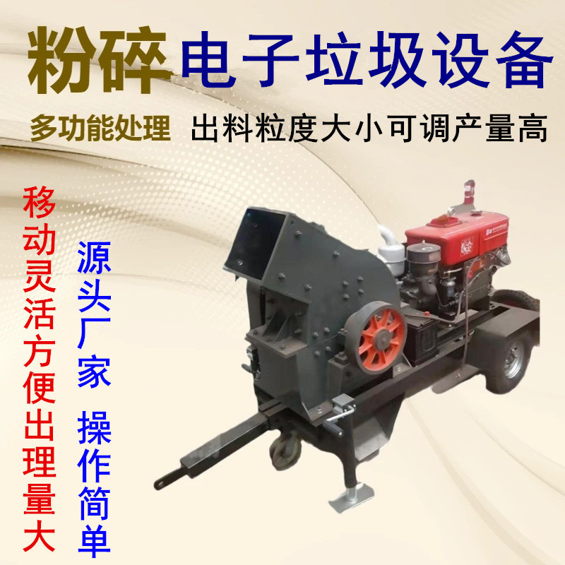 流动式锤式建筑装修垃圾粉碎机