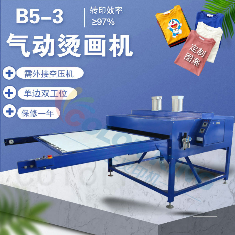 厂家直销 热转印升华机 100*150cm B5-3气动织带机 大型烫画机