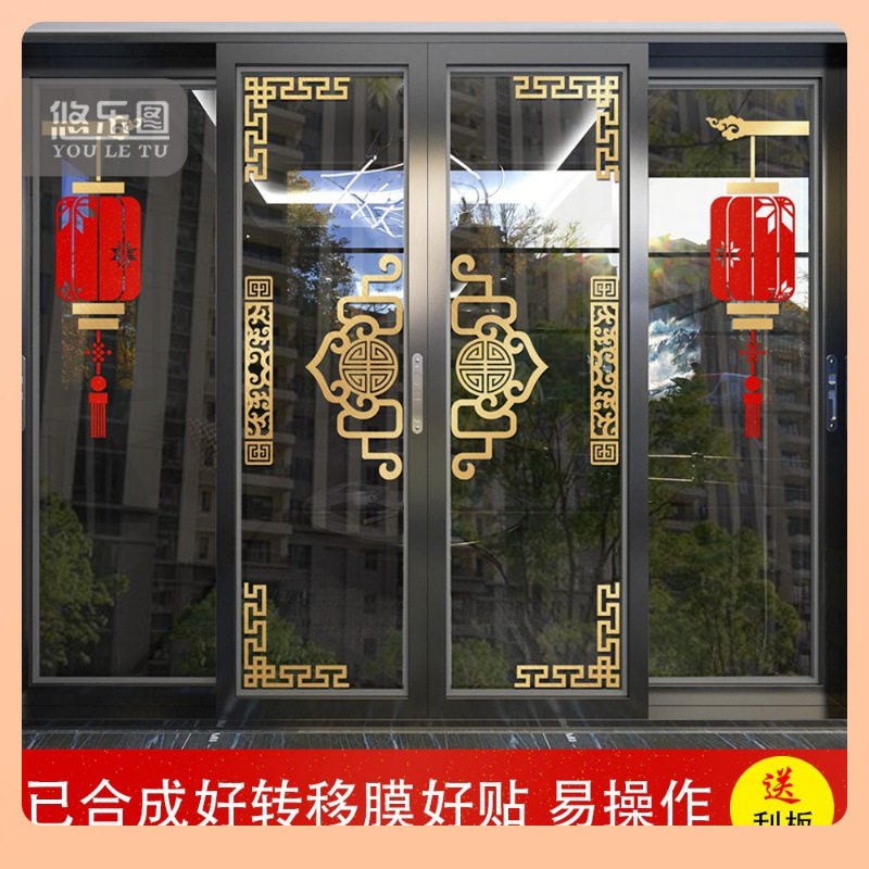 玻璃门装饰贴纸防撞条喜庆贴花个性拉丝金商铺橱窗灯笼中式格子贴