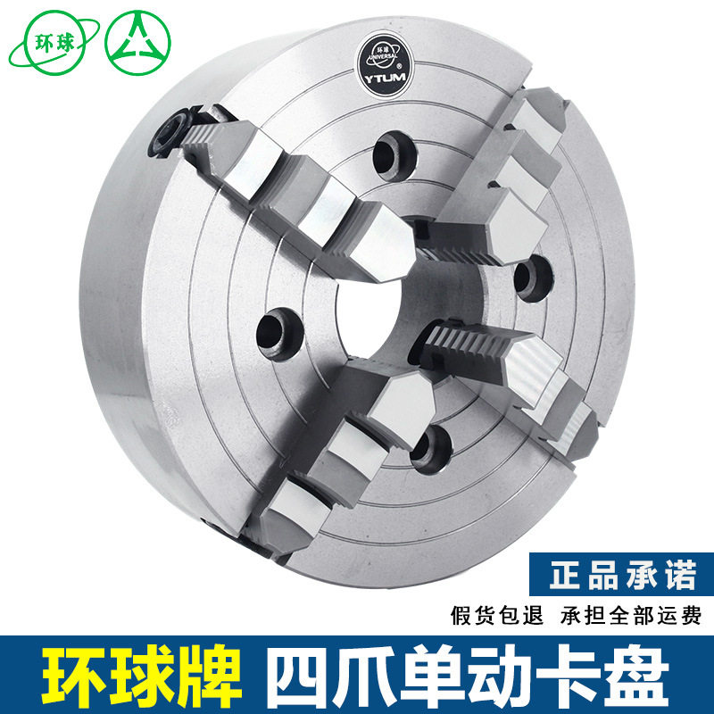 环球众环四爪单动卡盘四爪卡盘四爪K72200250320400500630
