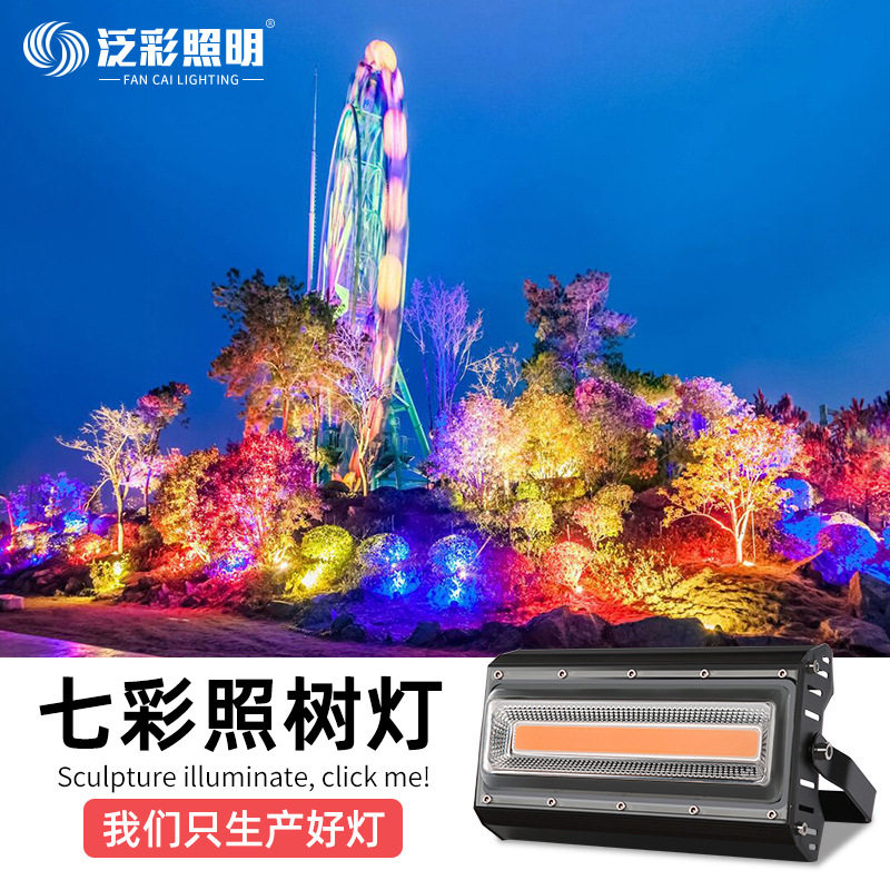 led七彩照树灯户外防水彩色射树灯rgb自动变色投光灯室外景观射灯