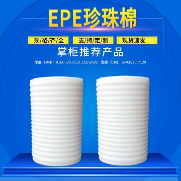EPE珍珠棉包装膜防撞泡沫发泡膜填充快递打包防震棉海绵纸垫批发