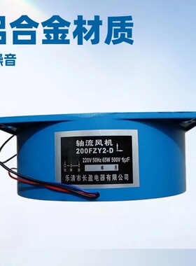 A17,风机200FZY2-D/200FZY4-D/200FZY7-D轴流风机电焊机风扇