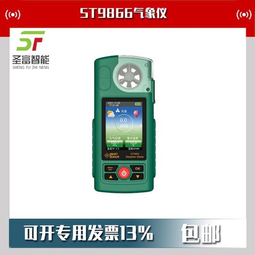 ST9866气象仪风速仪环境监测