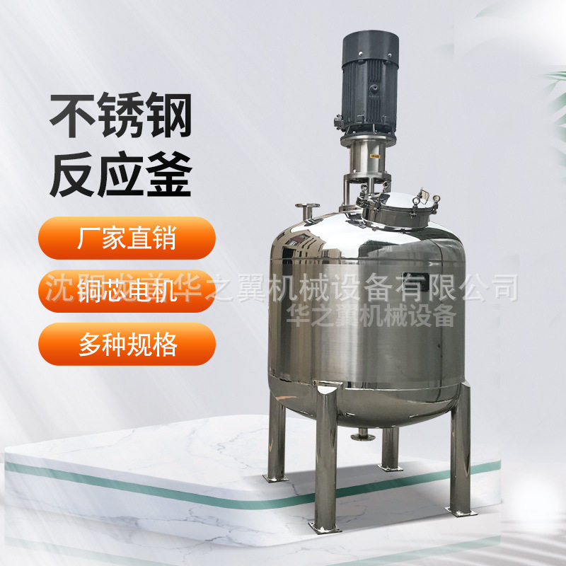 树脂石油常压反应釜不锈钢密封电加热树脂反应釜化工制药反应釜