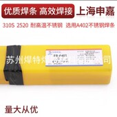 310 不锈钢焊条焊310S材质2.5 上海申嘉焊材SS.A402 3.2 4.0mm