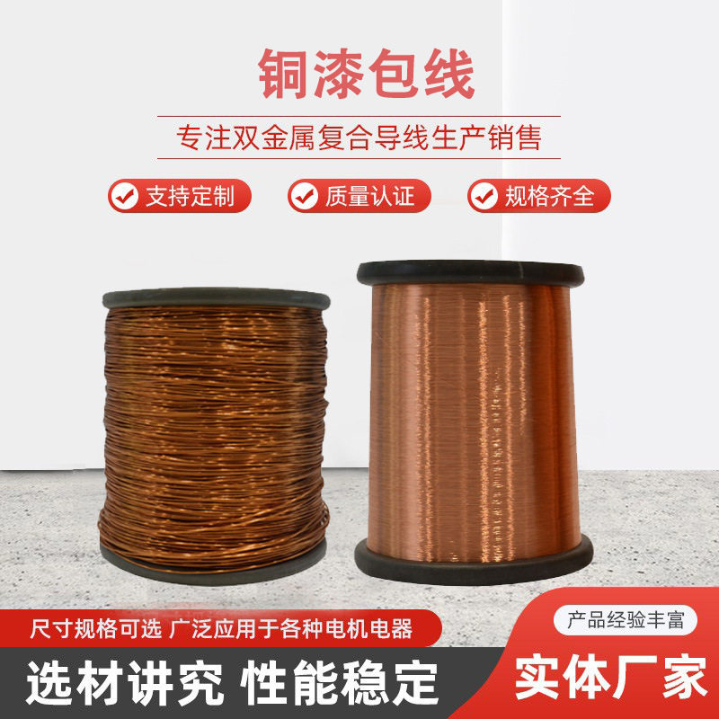 厂家供应耐高温漆包铜线 漆包线 纯铜漆包圆线 铜包铝漆包电机
