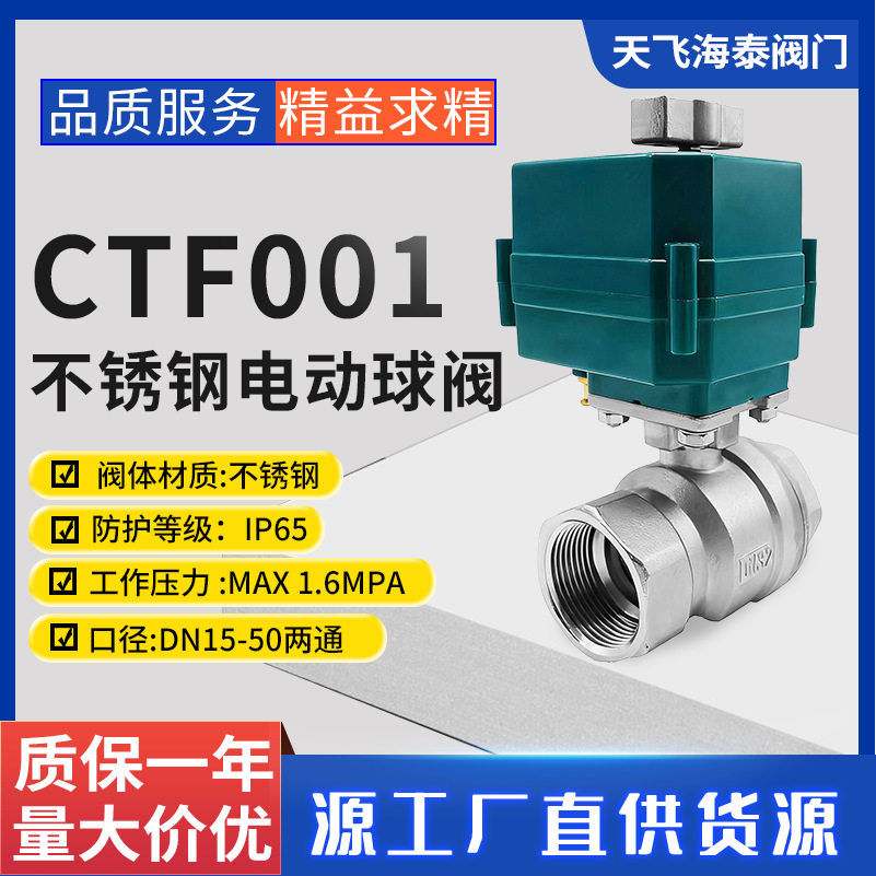 厂家供应DN32开关型不锈钢电动球阀微型大扭矩二通三通电动球阀