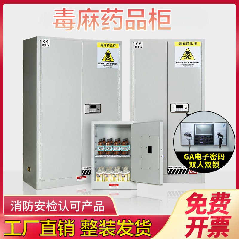 实验室危化品可移动钢制安全柜