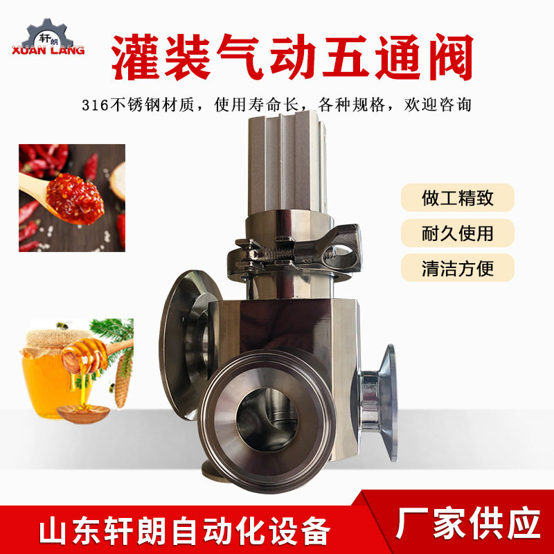 灌装机直推转阀 膏体包装机304不锈钢三通转阀 大颗粒灌装机配件