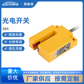 STORD江苏施多德光电开关 3E01NA对射红外感应 G65 U型 红外线