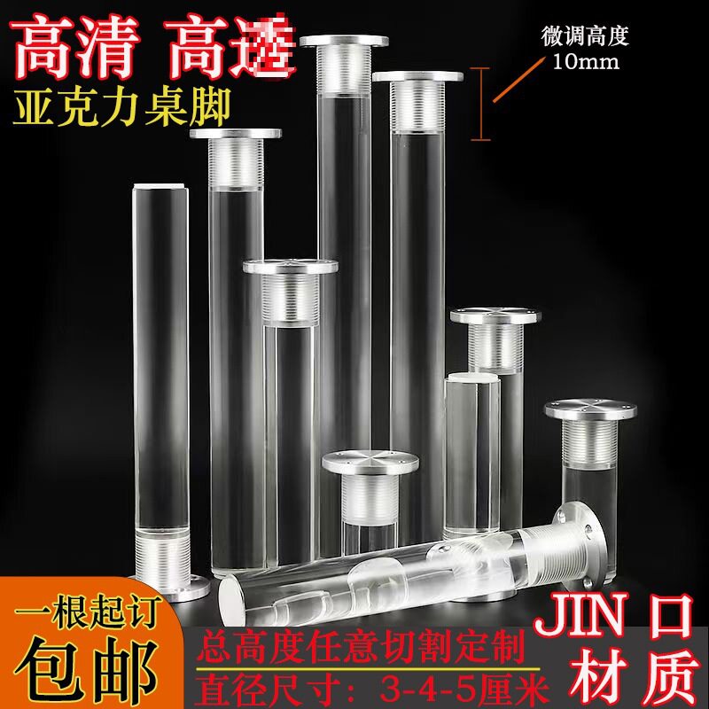 透明可调圆柱亚克力桌腿