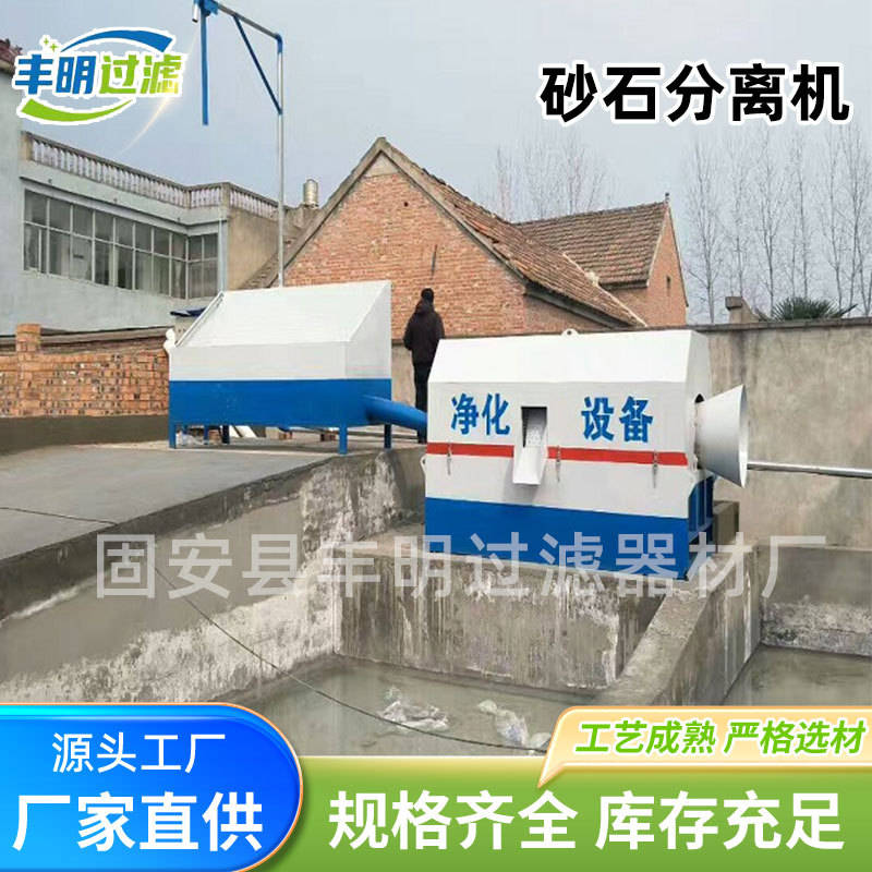 滚筒式砂石分离机混凝土砂石