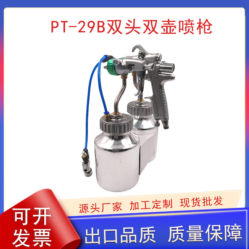 双头双组份内增压喷漆枪