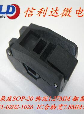 IC烧录座SOP-20脚距1.27MM翻盖烧录座IC51-0202-1026测试座