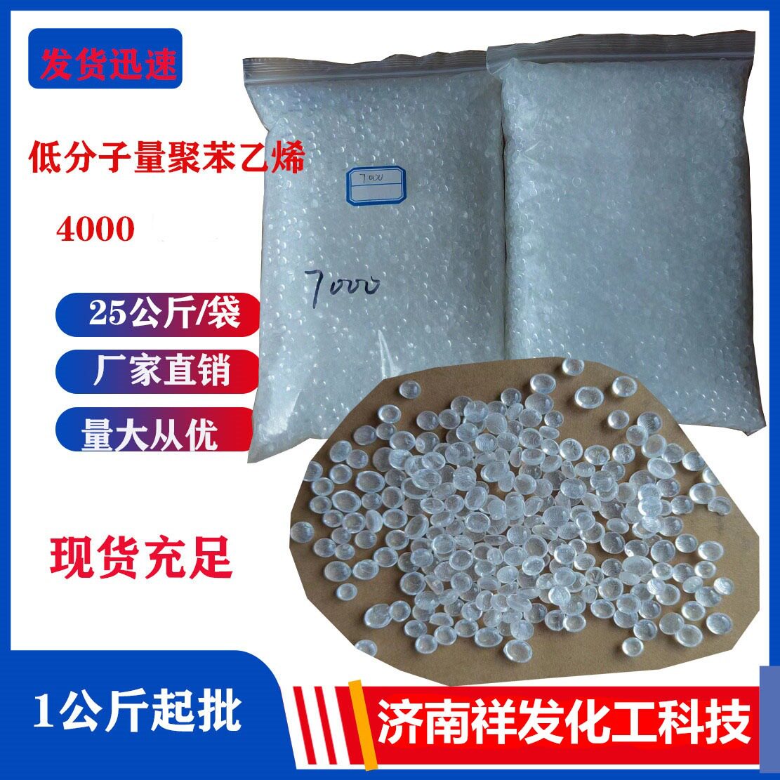 现货直销聚苯乙烯特殊分子量颗粒状1代起批化工聚苯乙烯树脂