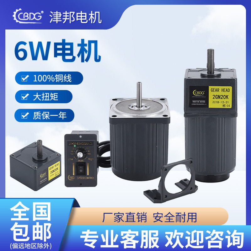 津邦电机 6W减速调速电机220V、110V可选6W微型马达可以正反转