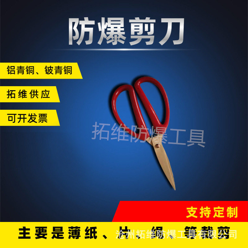 无火花防爆铝青铜塑柄工业剪刀