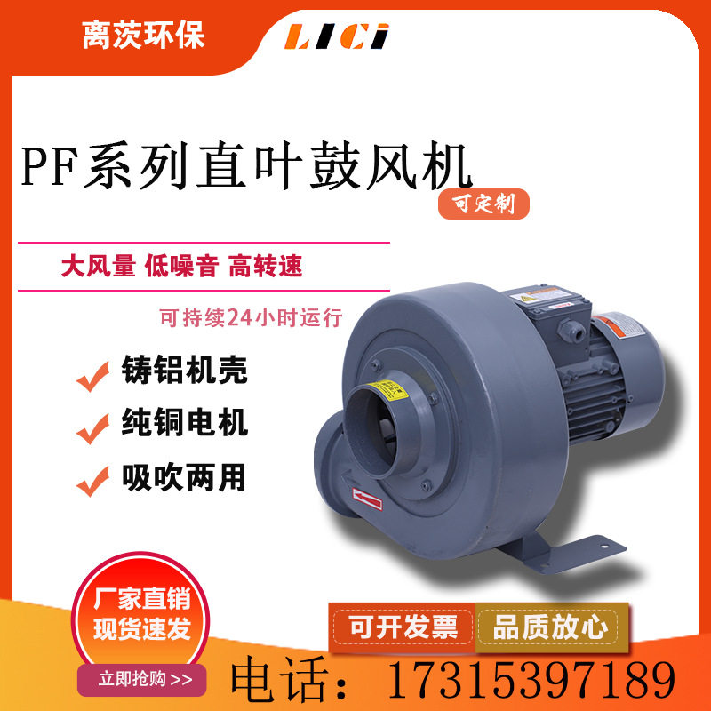 离茨直叶式风机铝合金透浦型中压风机PF中压鼓风机物料稻壳输送用