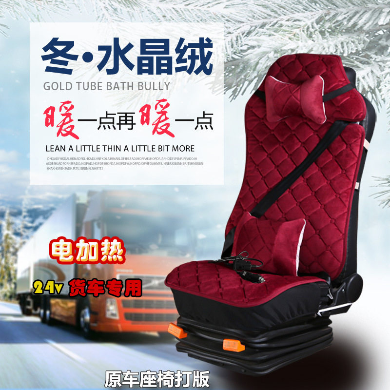 新款水晶绒货车专用加热坐垫冬季毛绒坐垫24V通用车载电加热坐垫
