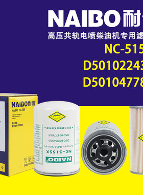 NC-5155X柴滤   D5010224385  FF5470       FF5737