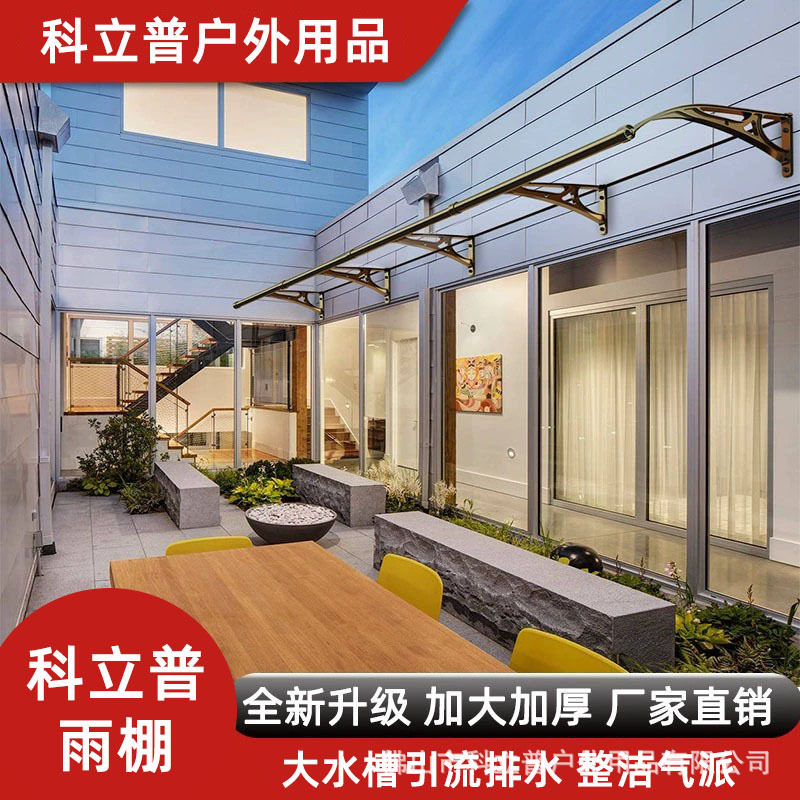 遮阳棚铝合金雨棚户外耐力板挡雨板家用门头商用防雨棚阳台防晒棚
