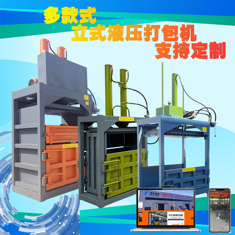 小型立式液压打包机电动刨花锯末秸秆废旧金属易拉罐家用压缩设备