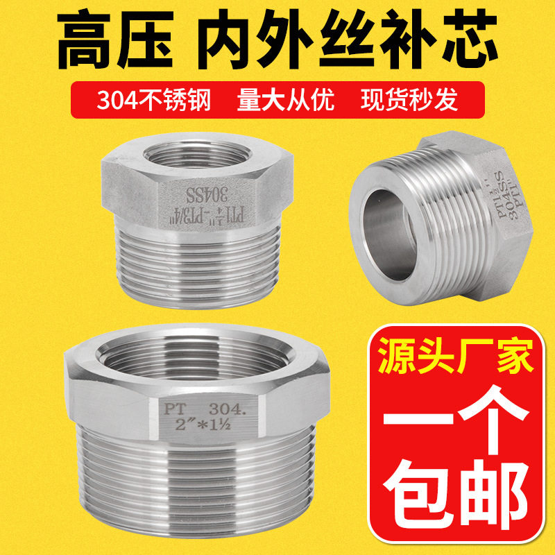 304不锈钢高压补芯加厚变径?