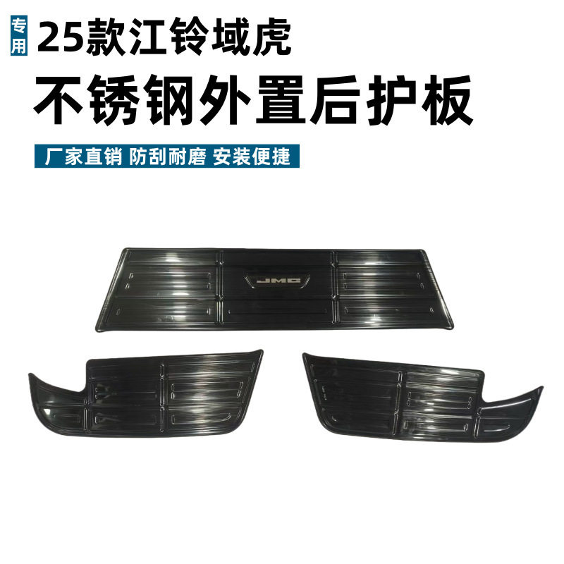 适用于25款域虎后护板保护条耐脏防刮专用域虎改装不锈钢迎宾踏板